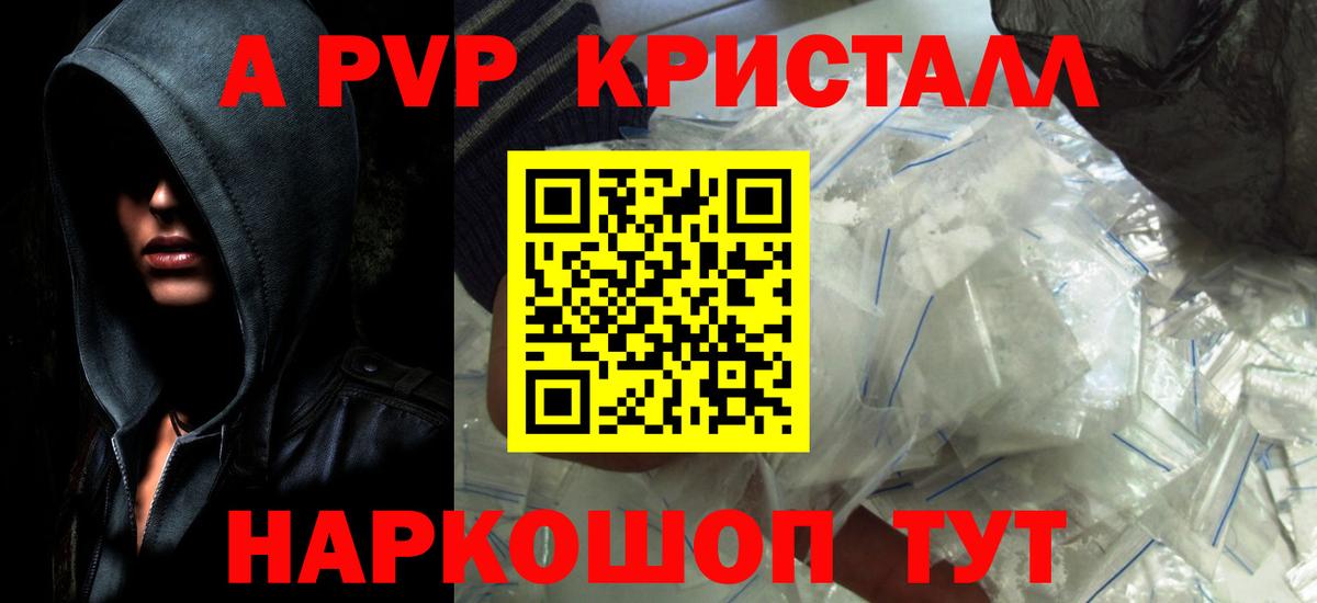 APVP кристаллы Кемерово