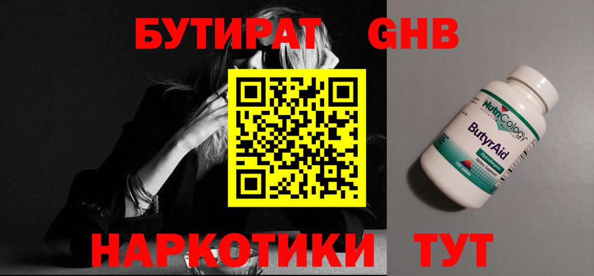 БУТИРАТ  Вход с VPN  Кемерово  Бутират буратино 
