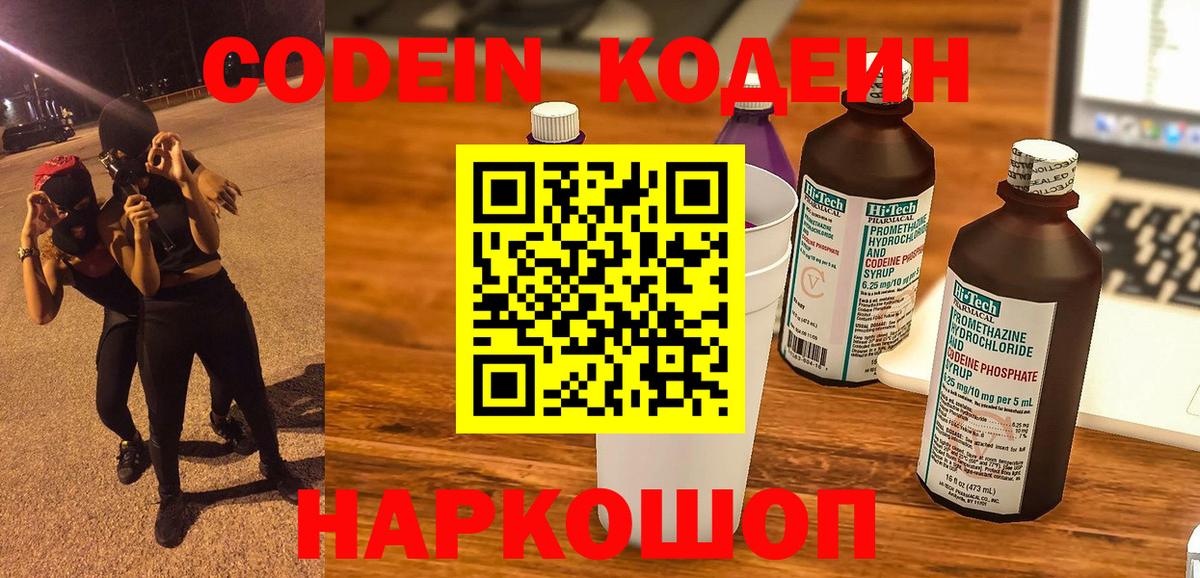 Codein Purple Drank  Вход с VPN  Кемерово  купить наркоту  Кодеин напиток Lean (лин) 