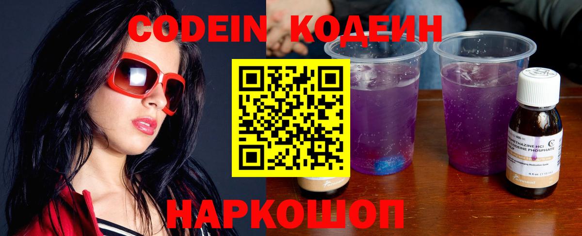 Кодеиновый сироп Lean напиток Lean (лин) Кемерово