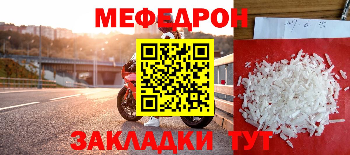 Мефедрон кристаллы Кемерово